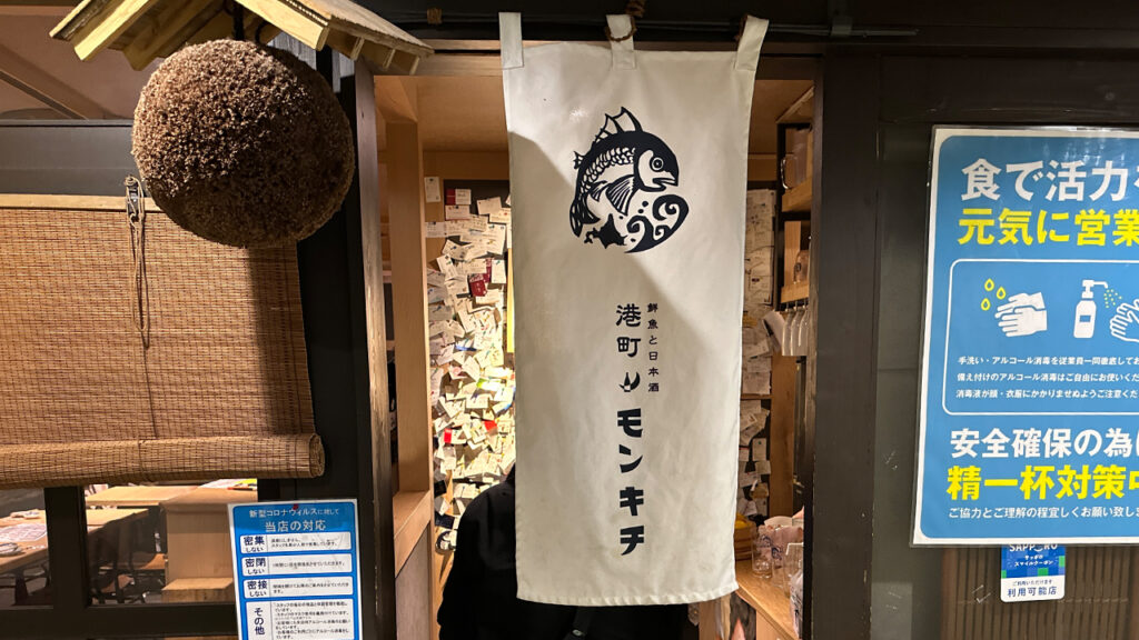 港町のモンキチ2